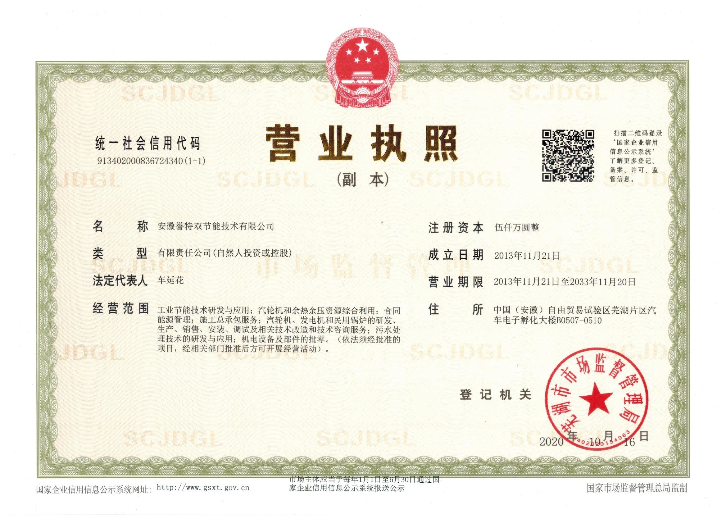 營(yíng)業(yè)執(zhí)照