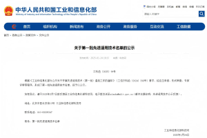 公司入選工信部先進(jìn)適用技術(shù)（第一批）目錄